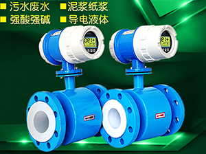 定量控制電磁流量計