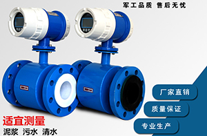 dn250電磁流量計